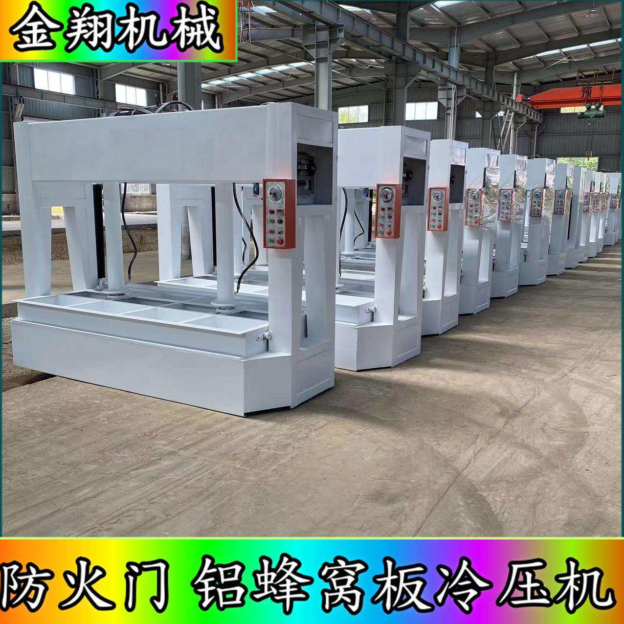 双移动台面全自动液压冷压机自动补压贴面板钢木大门整型压平机