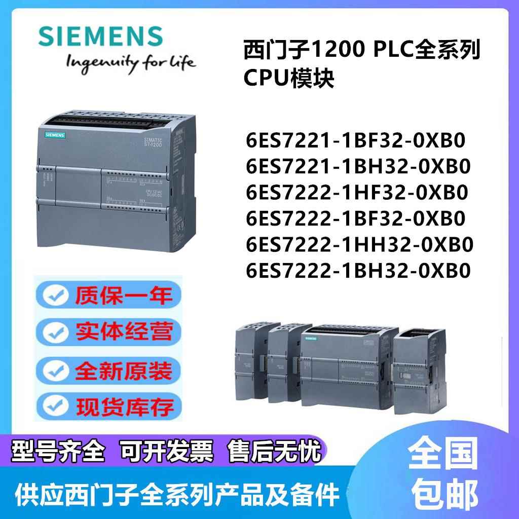 西门子PLC数字量模块6ES7 221/222-1BF32/1BH32/1HF32/1HH32-0XB0