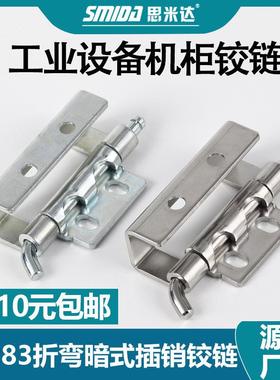 海坦CL283-1-2-4不锈钢暗装型焊接铰链动力开关柜可拆卸HFN18铰链