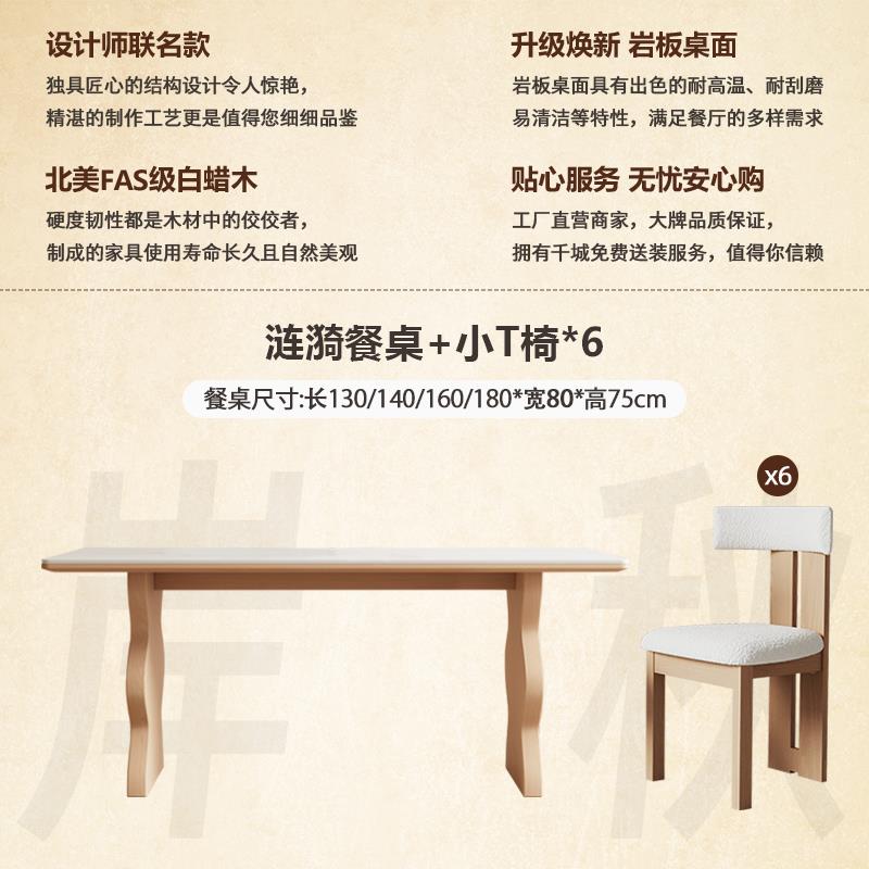 原木奶油实木用岩板餐桌现代简约轻奢家小aq-涟漪户风蜡型白木长