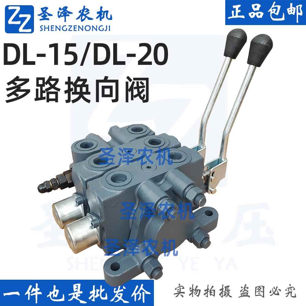 包邮多路阀分配器液压DL15/20系列多路换向阀液压分配器多路阀 ZL图片