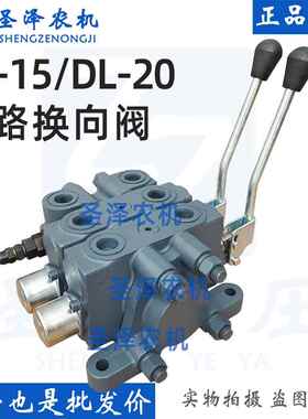 包邮多路阀分配器液压DL15/20系列多路换向阀液压分配器多路阀 ZL