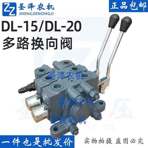 包邮多路阀分配器液压DL15/20系列多路换向阀液压分配器多路阀 ZL