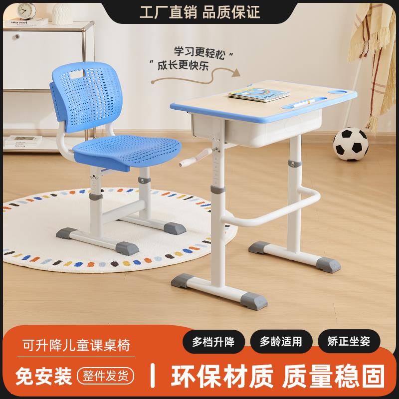 儿童学习桌升降书桌家用写字桌椅套装小学生课桌椅培训班学校课桌