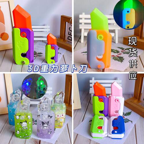萝卜刀抖音同款夜光萝卜刀3d重力小刀3D发光萝卜刀解压蝴蝶刀