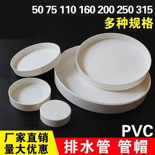 PVC50排水管帽阻流塞75闷头110管堵盖160下水管60钢管200保护盖堵