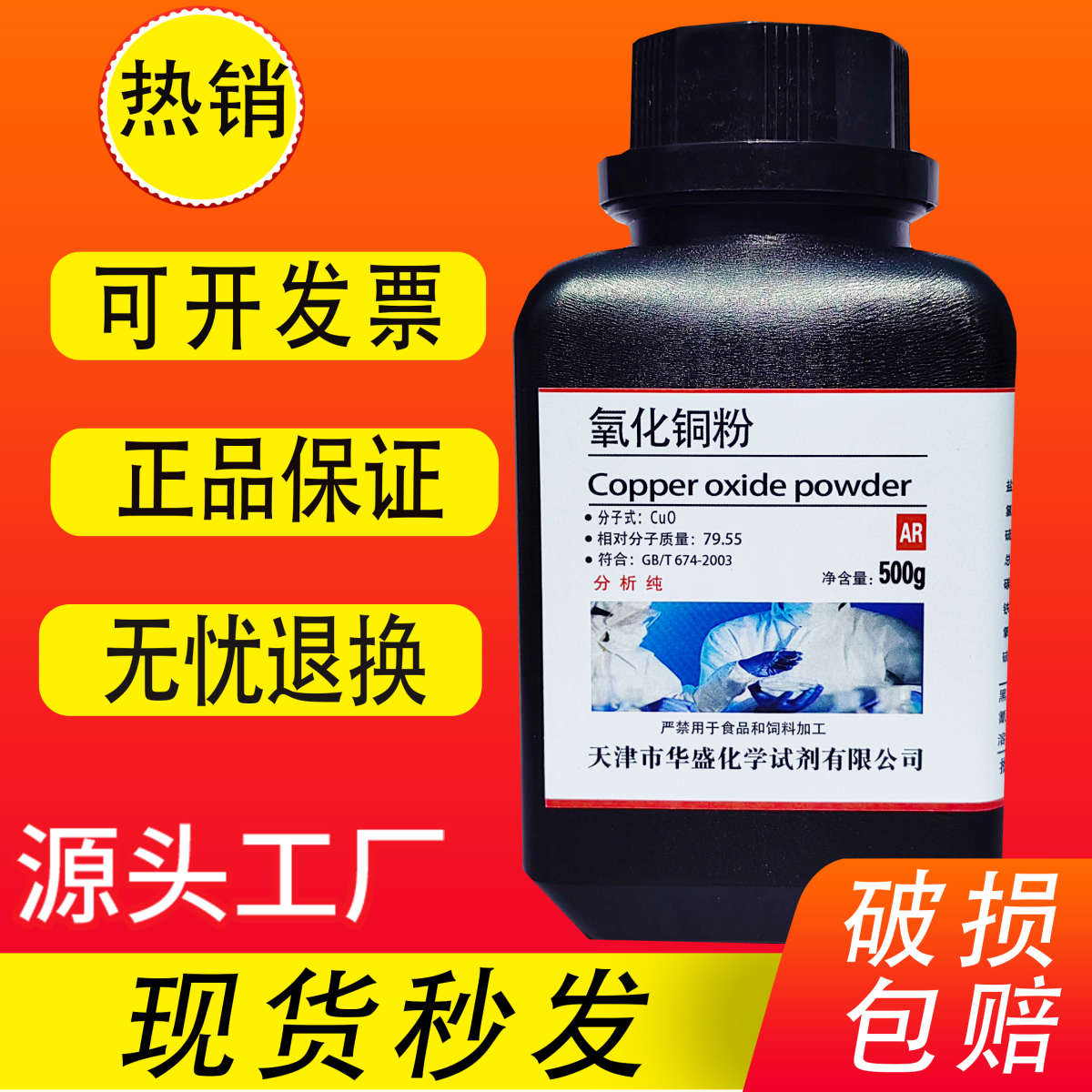 氧化铜 超细氧化铜粉末AR500g克催化剂实验化学试剂分析 现货速发