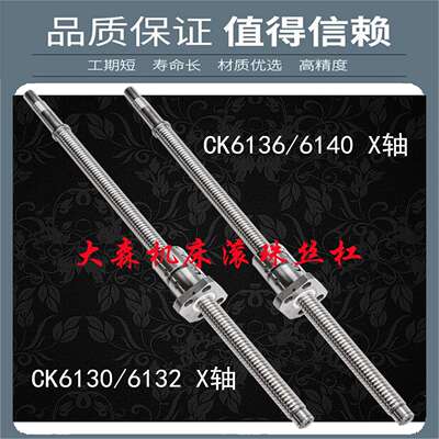 大森数控机床中托丝杆6130 6132 6136 6140 6150车床xz轴滚珠丝杠