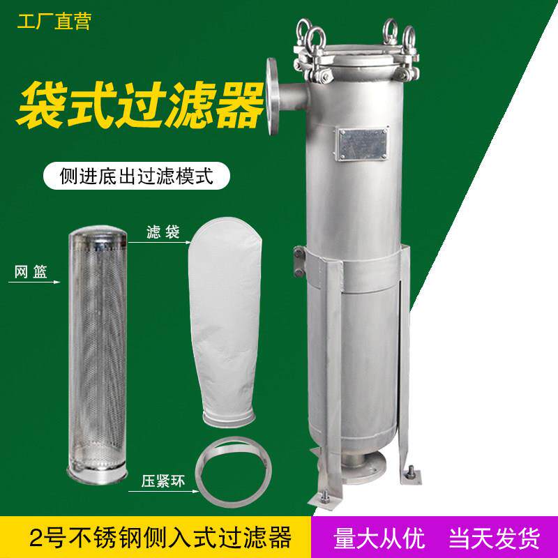 2号不锈钢过滤器袋式304或316L不锈钢油脂过滤器工业油布袋过滤机
