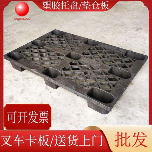 九脚网格黑色塑料卡板黑低压四面进叉塑料托盘物流叉车塑胶栈板