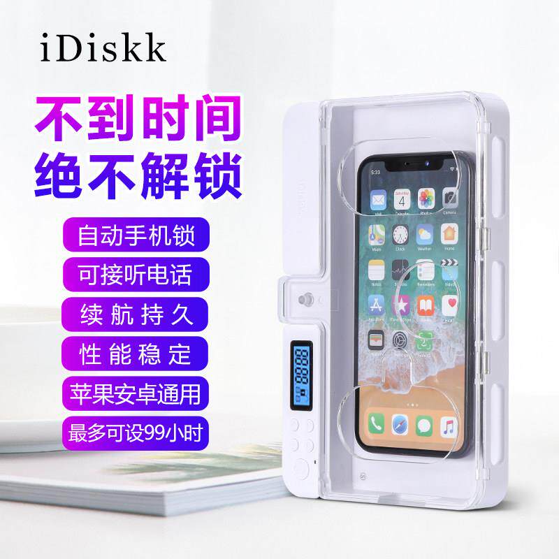 iDiskk手机平板自律锁盒智能定时戒网瘾学生考研管理防小孩游戏瘾
