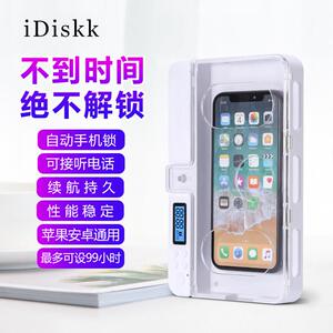 iDiskk手机平板自律锁盒智能定时戒网瘾学生考研管理防小孩游戏瘾
