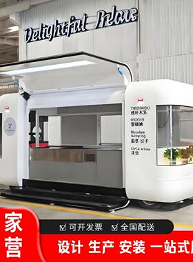 动动餐车商用867多小功能流冷饮奶茶户外网移红电动云仓摆摊吃车