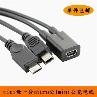 T口公 行车记录仪导航充电线 usb公 usb母分micro 一分二线 mini