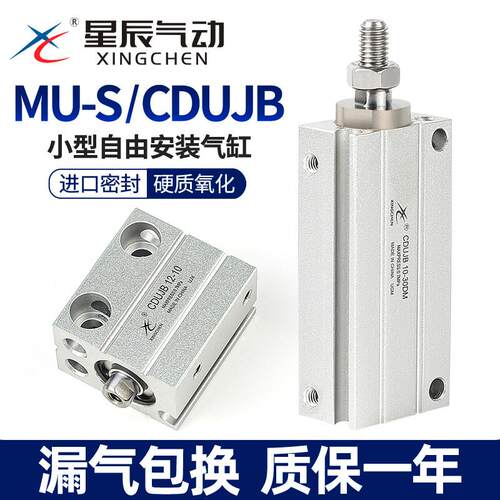 星辰小型气动自由安装气缸迷你MU10/CDUJB8/6/16-4DX15X20*25DM30
