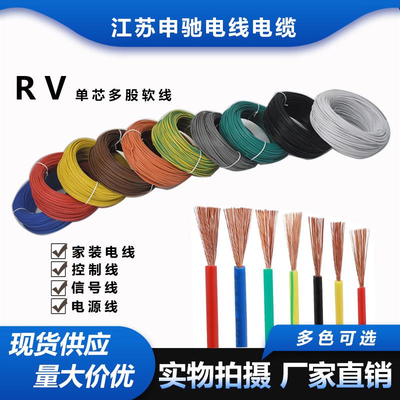 RV单芯多股电线0.12/0.2/0.3/0.5/0.75/1/1.5/2.5讯号电源线软线