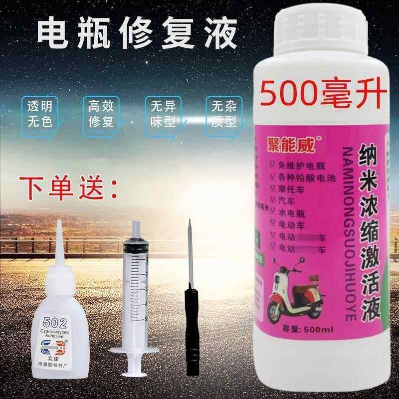 电瓶修复液原液蒸馏水原厂专用电解液蓄电池修补通用电动车60v