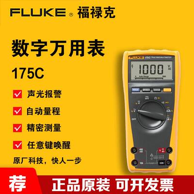 177C数字多用表 179C万用表 175C