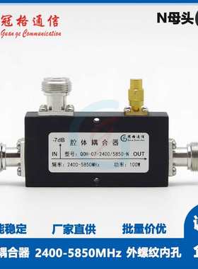 冠格 2.4/5.8gWLAN 耦合器 NF型 2400-5850MHz WIFI 室内分布用