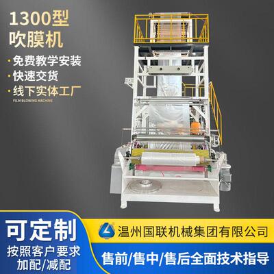 1300型低压吹膜机可选配吹膜机气涨轴双收旋转薄膜吹膜机出口国