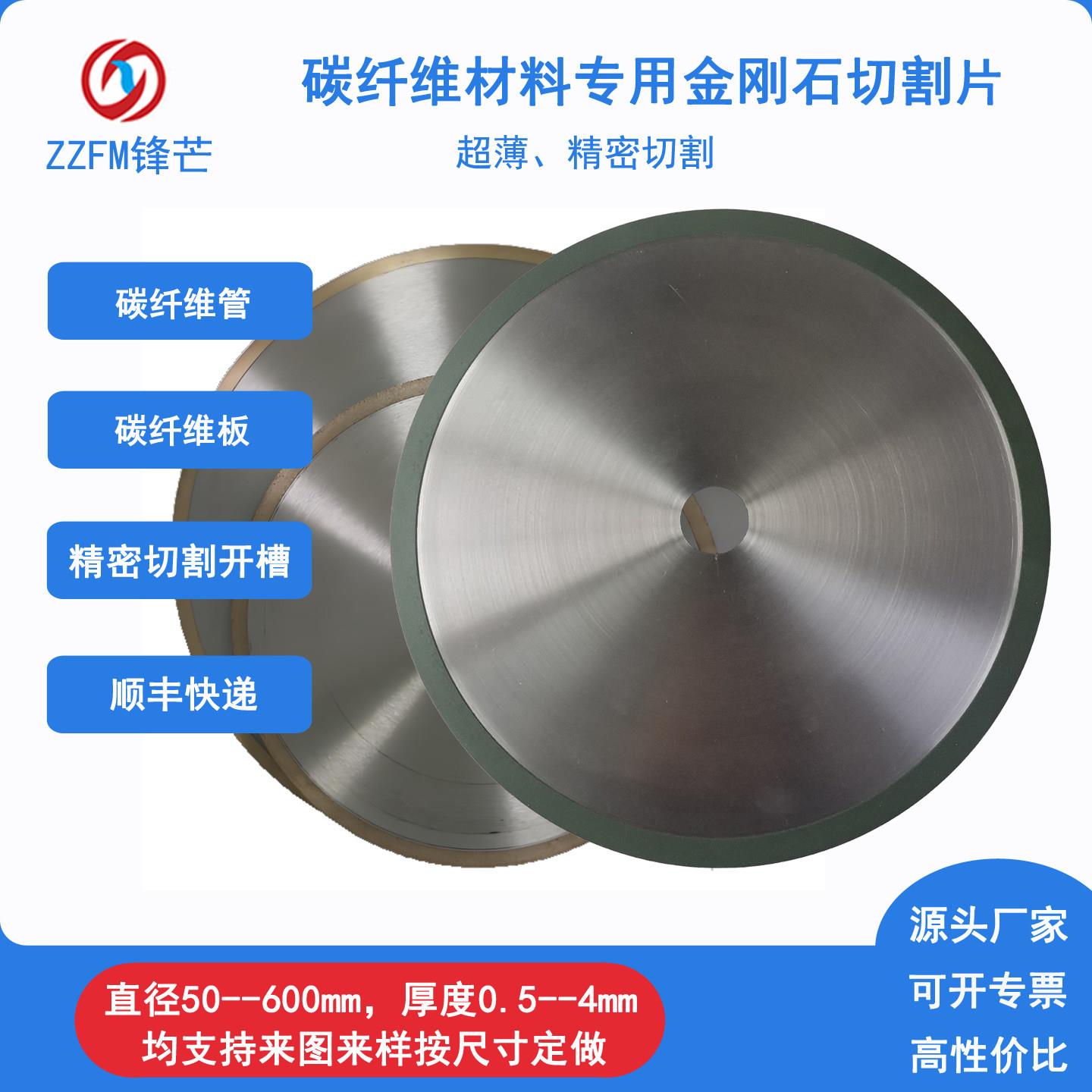 碳纤维管材料切割专用金刚石砂轮树脂切割片复合材料切断圆锯片