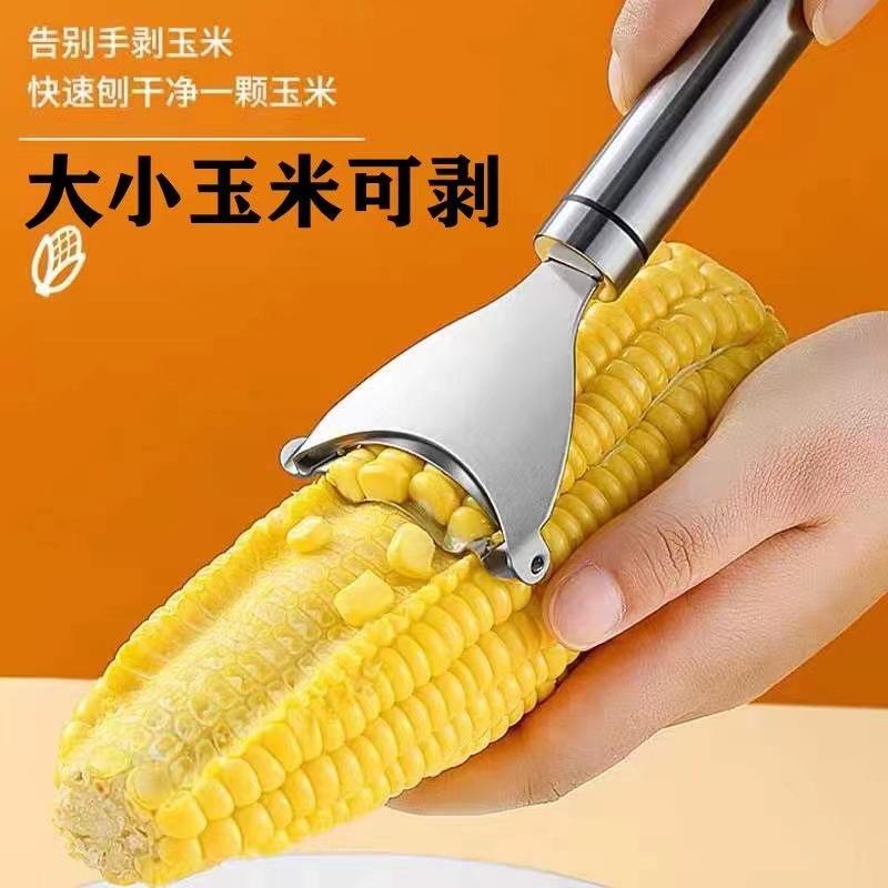 不锈钢脱粒粒器玉米水果削皮器