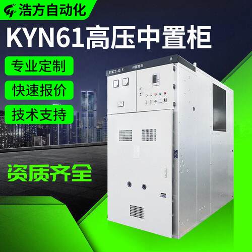 KYN61压中置柜10kv压成套配电箱压并网柜配电柜成套