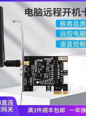 HiPC电脑远程开机卡K2 Pro小爱语音控制手机遥控PC开关机重启
