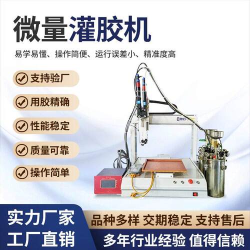 定制微量0.01克灌胶机螺杆阀传感器精度双组份ab胶小胶量灌胶机