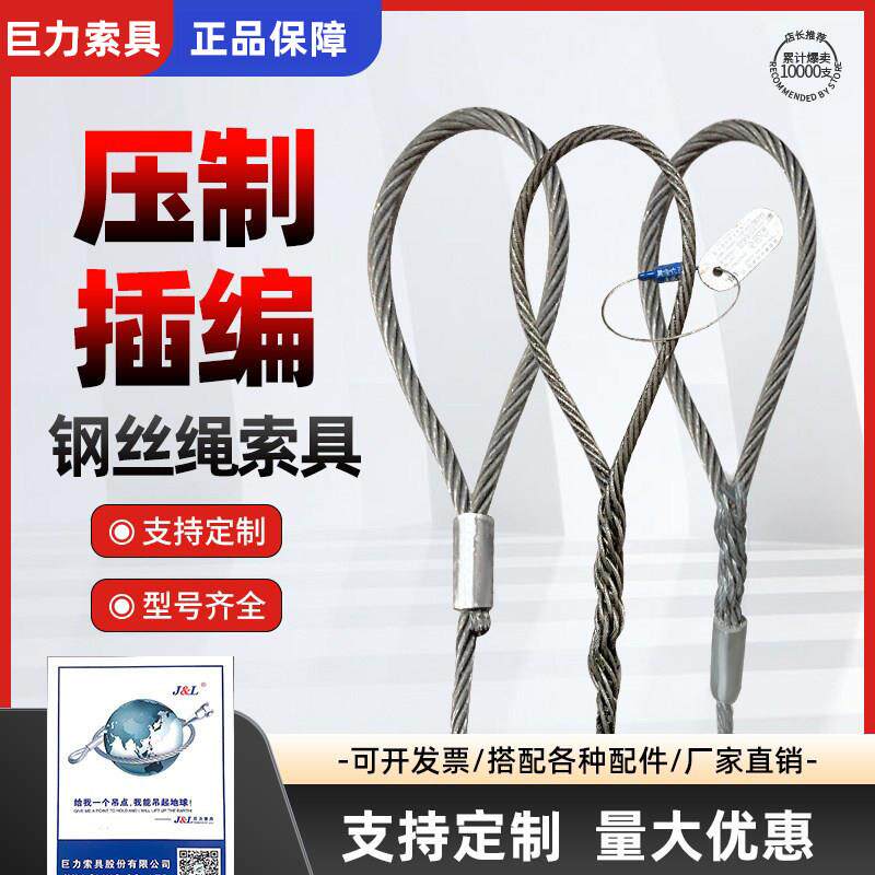 巨力索具压制钢丝绳WBF 插编钢丝绳绳WDF起重钢丝绳吊索具推车用