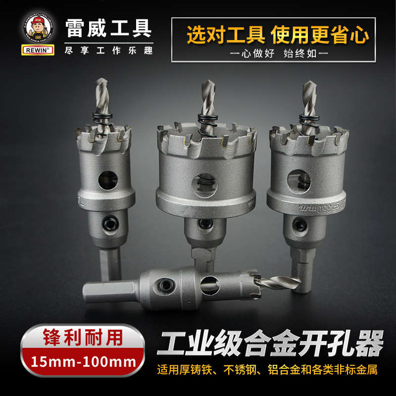 雷威不锈钢开孔器扩孔钻 钢板铁板钻硬质合金打孔钻头 金属扩孔器