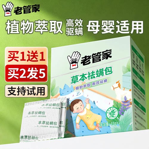 家用除螨包买1发2买2发5