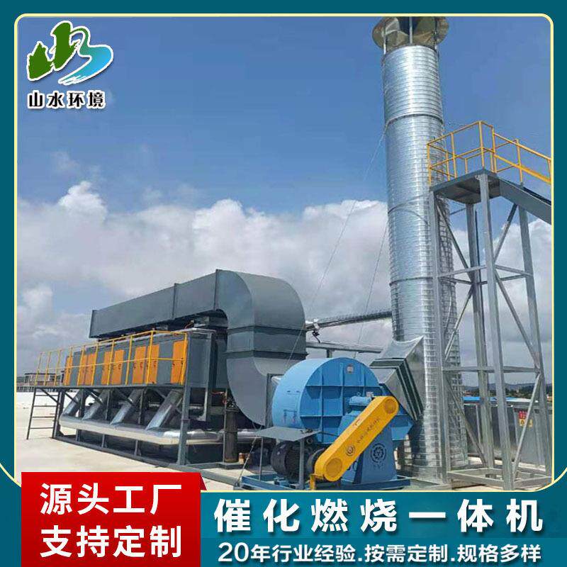 活性炭吸附脱附净化器喷漆房废气处理成套设备催化燃烧一体机装置