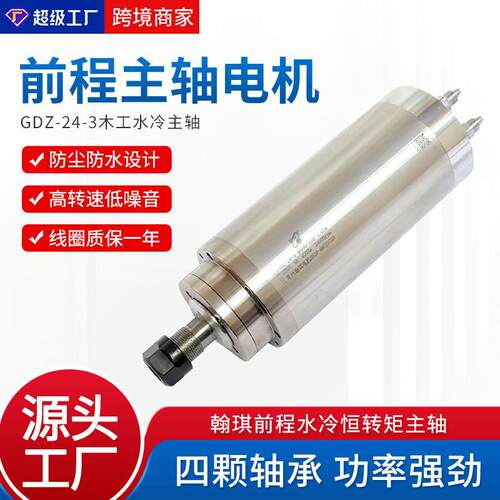 HQD前程GDZ-24-3水冷雕刻机主轴电机翰琪3KWφ100精度数控加工