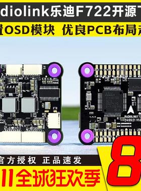 乐迪 F722飞控穿越机FPV航模多旋翼固定翼开源 betaflight飞控板