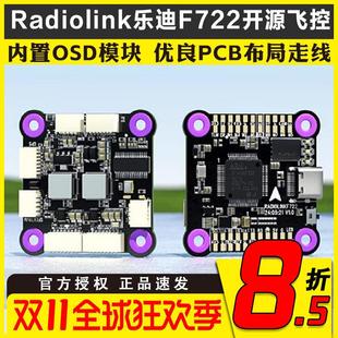 乐迪 F722飞控穿越机FPV航模多旋翼固定翼开源 betaflight飞控板