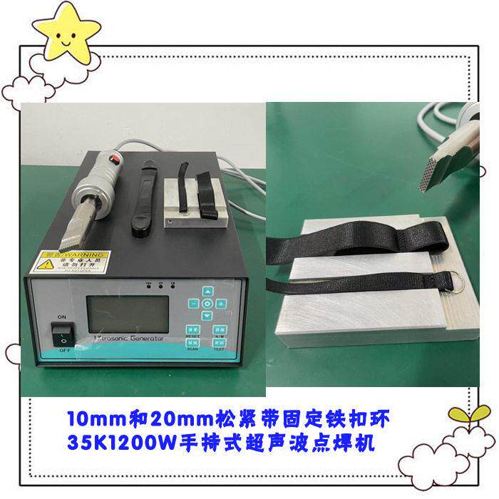 手持式超声波点焊机1cm2cm松紧带铁扣环固定织带辅料手持熔接机