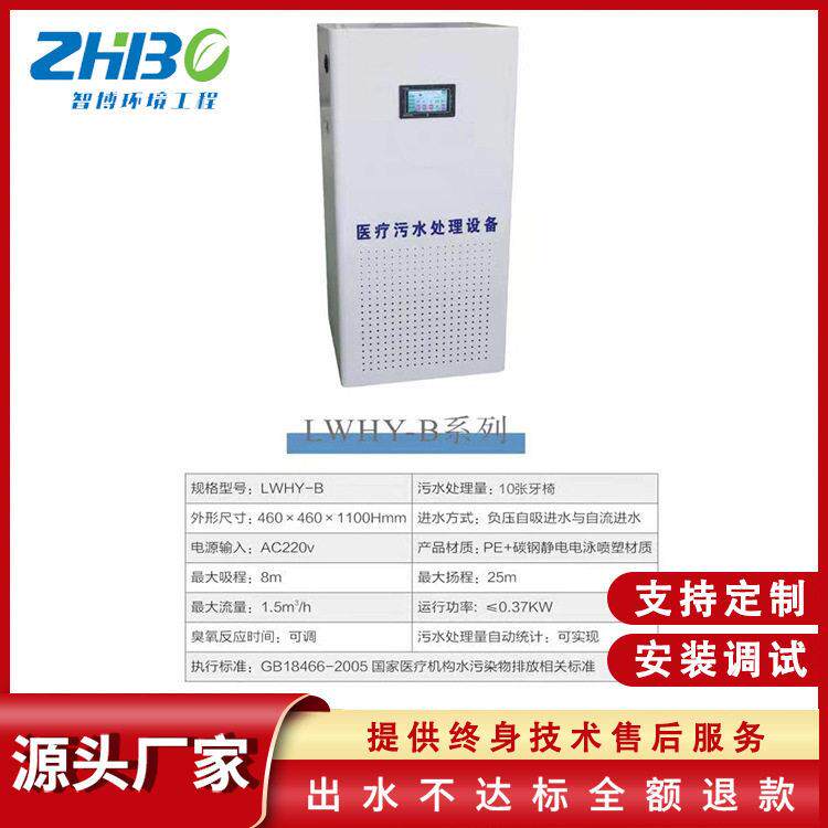 口腔废水处理设备牙科废水处理设备小型医疗废水处理设备
