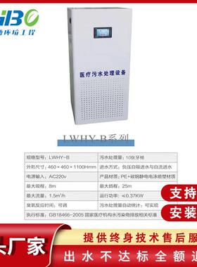 口腔废水处理设备牙科废水处理设备小型医疗废水处理设备