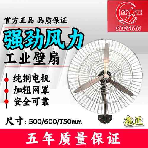 红星强力风扇工业风扇牛角扇壁扇挂壁全铜30寸风扇FB6-75