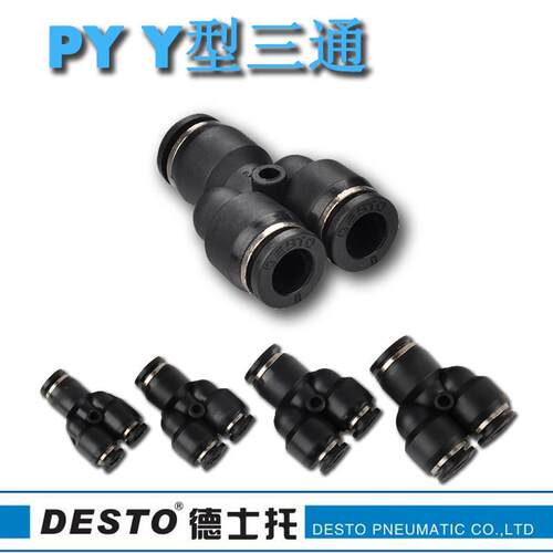 厂家直销正品Y型PY等径三通PU气管快插自锁快速气动元件软管接头