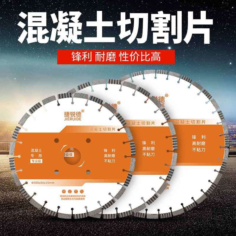 350马路切割片400石材花岗岩混凝土耐火砖鹅卵石金刚石大锯片