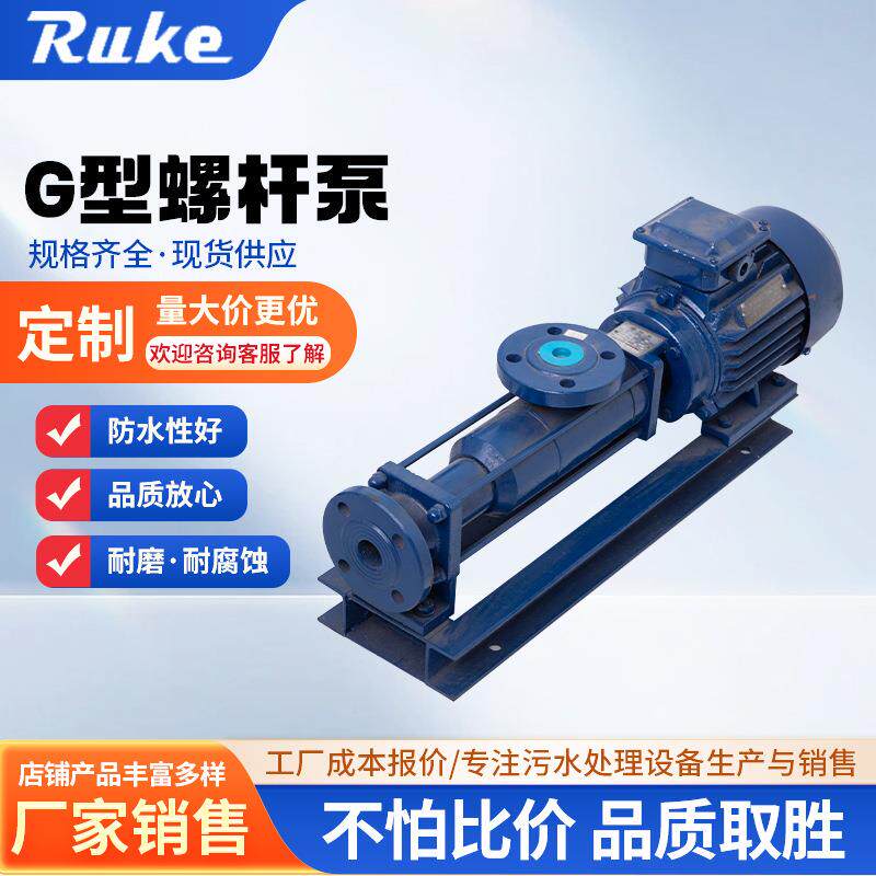 G型螺杆泵高压进料转子泵加药泵污水处理泵压滤机低震动高性能