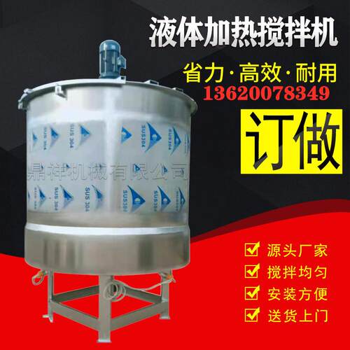 生产厂家液体加热搅拌机设备 江苏液体搅拌机化工 液体搅拌机现货