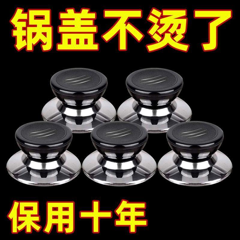 通用锅盖把手不锈钢防烫可立顶珠配件手柄玻璃锅盖帽头帽锅盖顶帽