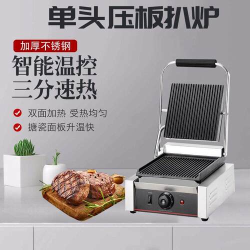 双面电压板扒炉商用压板扒炉牛排双面煎炉烤肉机