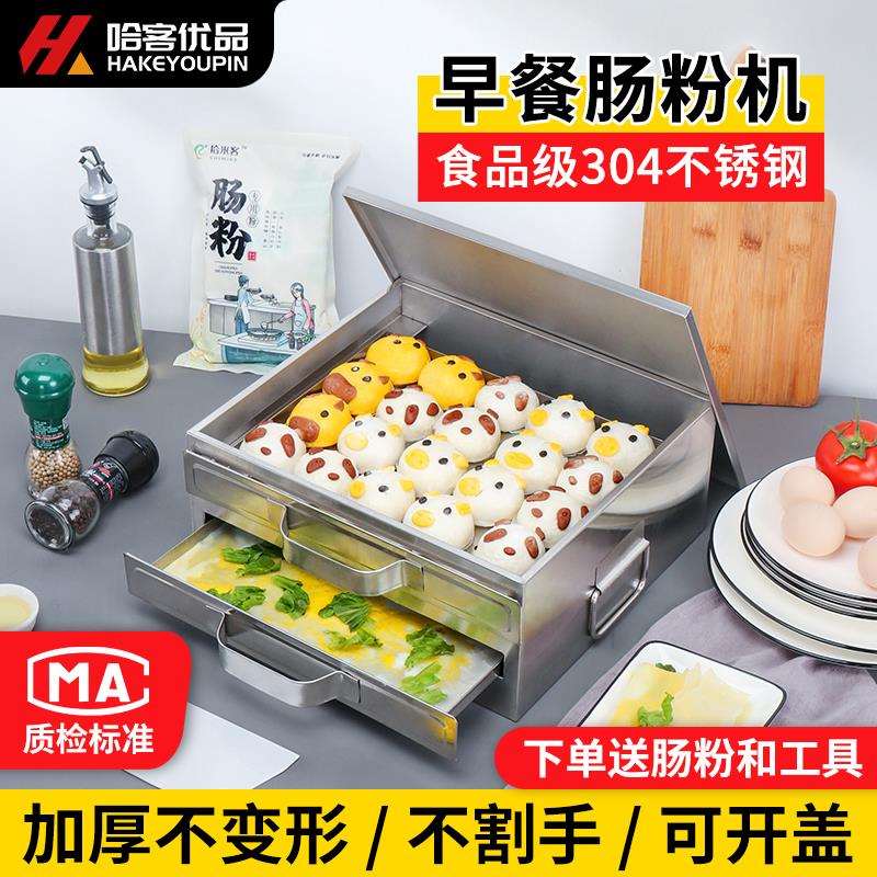 哈客肠粉机小型家用抽屉式迷你摆摊蒸盘广东拉肠粉撑不锈钢家庭装