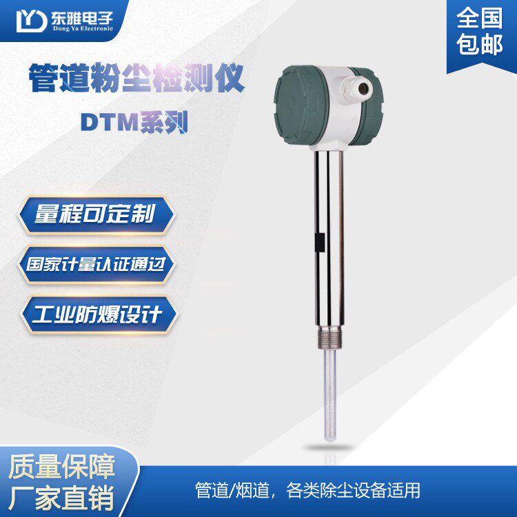 布袋除尘检漏仪管道粉尘检测仪烟道粉尘浓度传感器颗粒物预警器