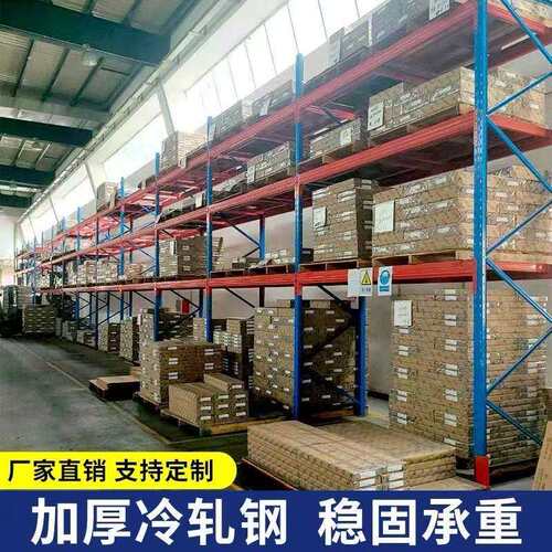 仓储重型货架加厚高位大型工业仓库托盘货架横梁式承重3吨/层