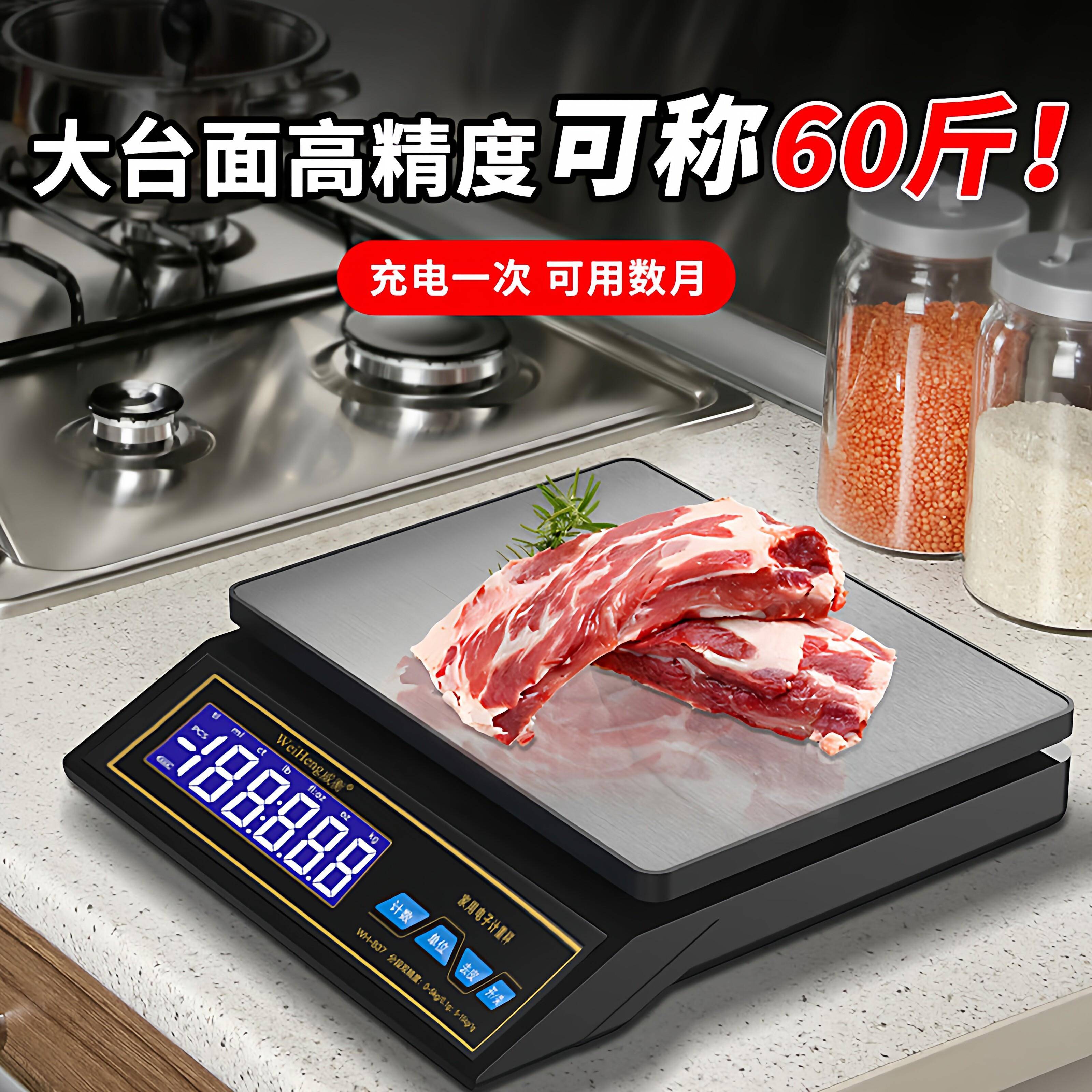 充电式家用计重秤可计数30kg厨房秤多功能克秤水果秤高精度电子称